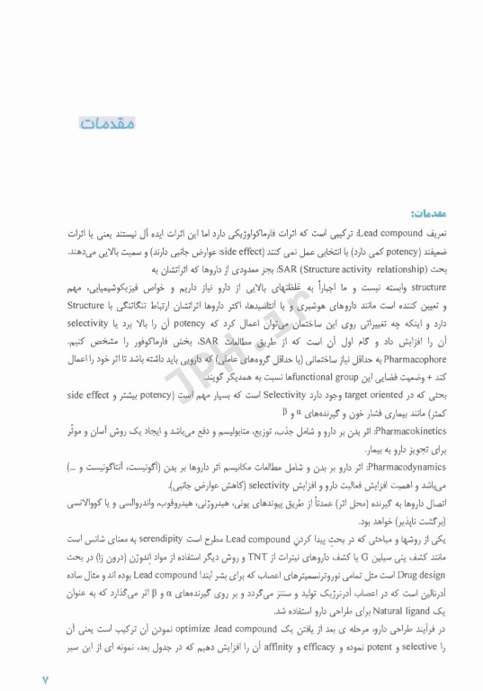 خلاصه شیمی دارویی