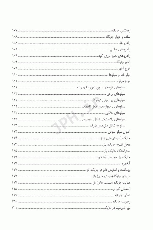 اصول بهداشت دام و طیور