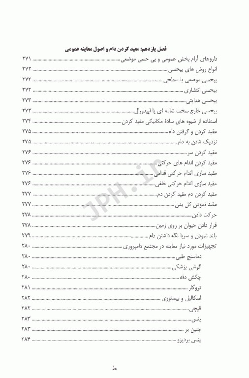 اصول بهداشت دام و طیور