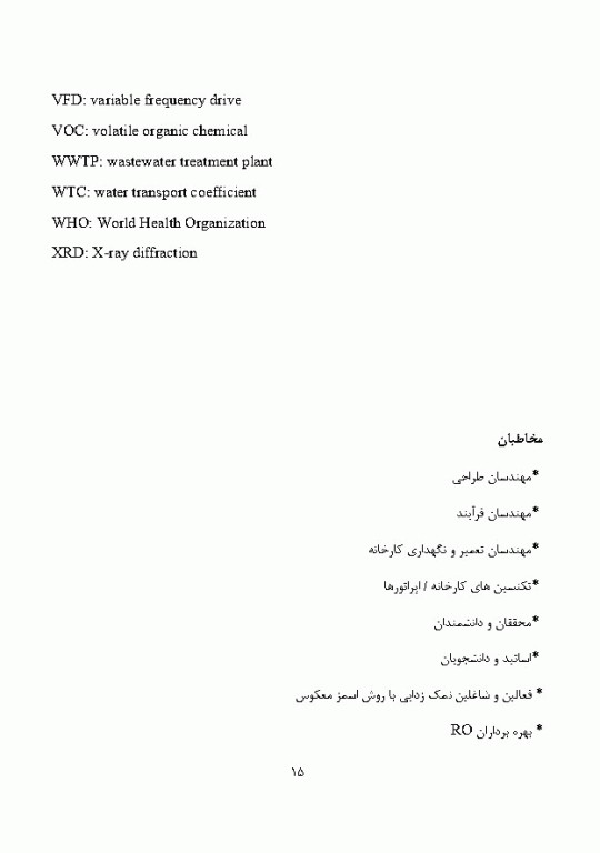 سیستم اسمز معکوس طراحی، بهینه‌سازی و راهنمای عیب‌یابی 2جلدی