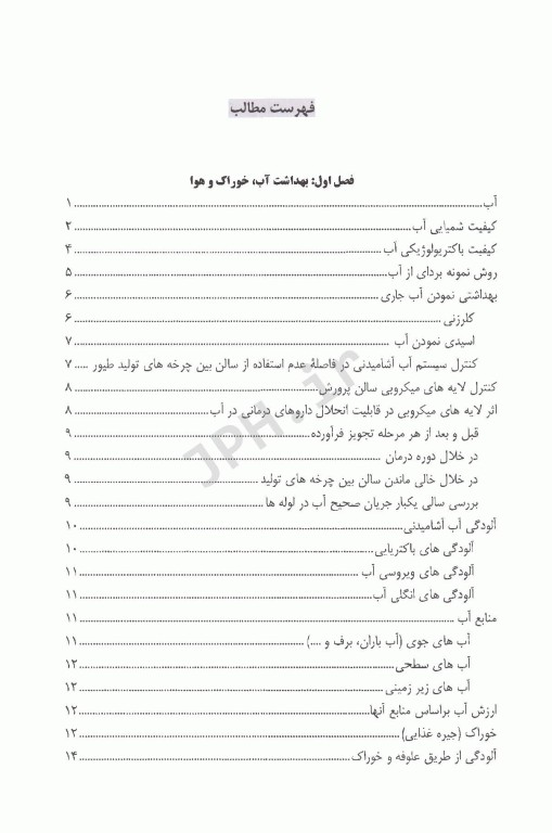 اصول بهداشت دام و طیور