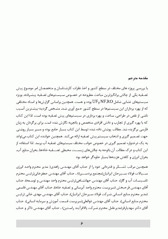 پیش تصفیه سیستم اسمز معکوس و اولترا فیلتراسیون