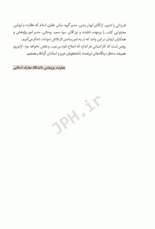 اندیشه اسلامی (1) تالیف دکتر محمد محمدرضایی