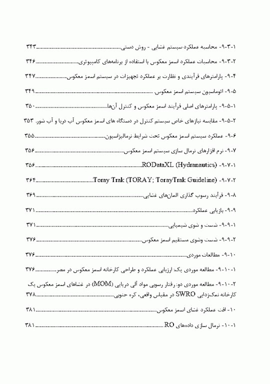 سیستم اسمز معکوس طراحی، بهینه‌سازی و راهنمای عیب‌یابی 2جلدی
