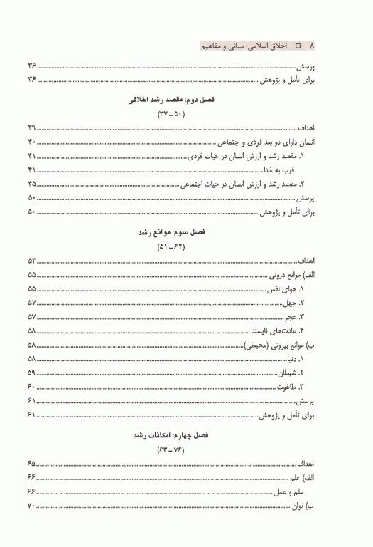 اخلاق اسلامی مبانی و مفاهیم مهدی علیزاده