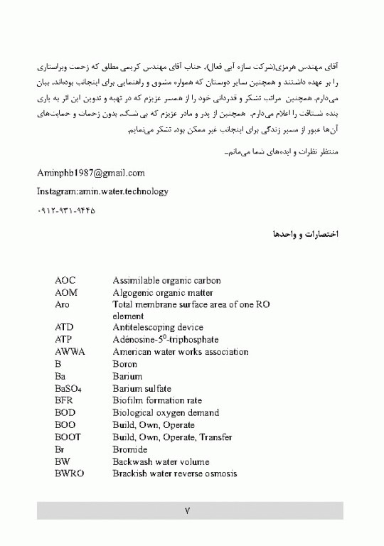 پیش تصفیه سیستم اسمز معکوس و اولترا فیلتراسیون