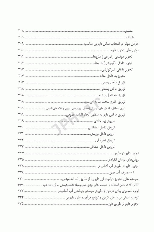 اصول بهداشت دام و طیور
