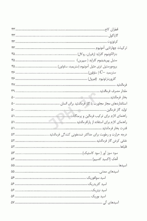 اصول بهداشت دام و طیور