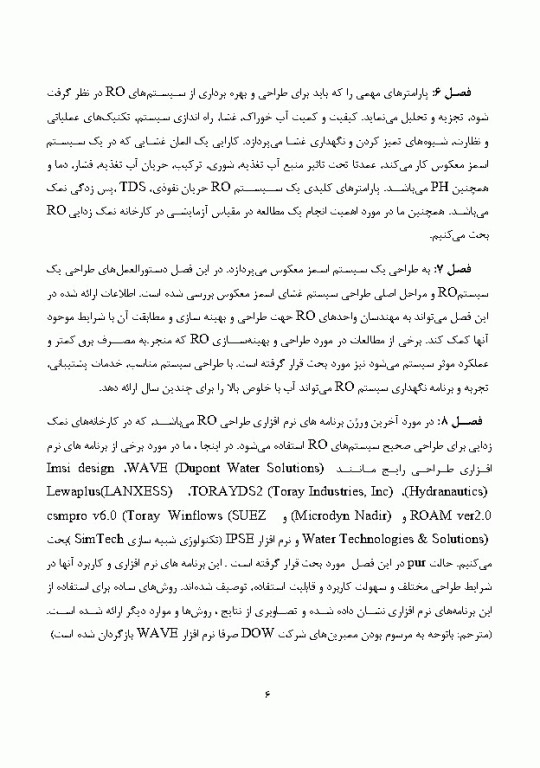 سیستم اسمز معکوس طراحی، بهینه‌سازی و راهنمای عیب‌یابی 2جلدی