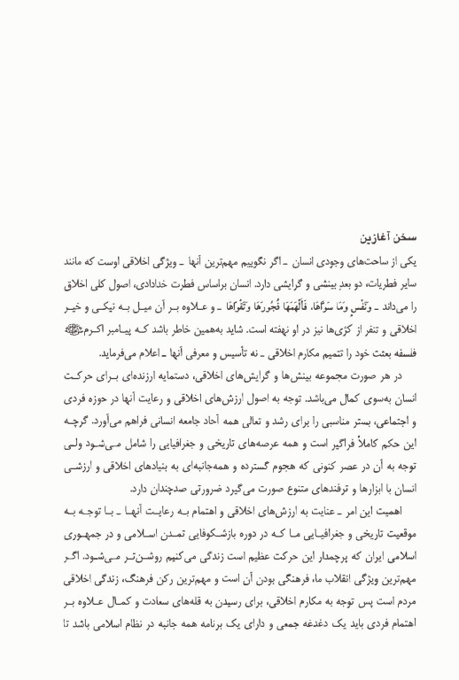 اخلاق اسلامی مبانی و مفاهیم مهدی علیزاده