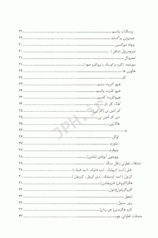 اصول بهداشت دام و طیور