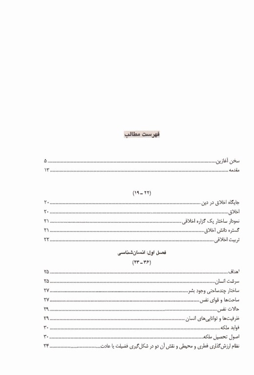 اخلاق اسلامی مبانی و مفاهیم مهدی علیزاده