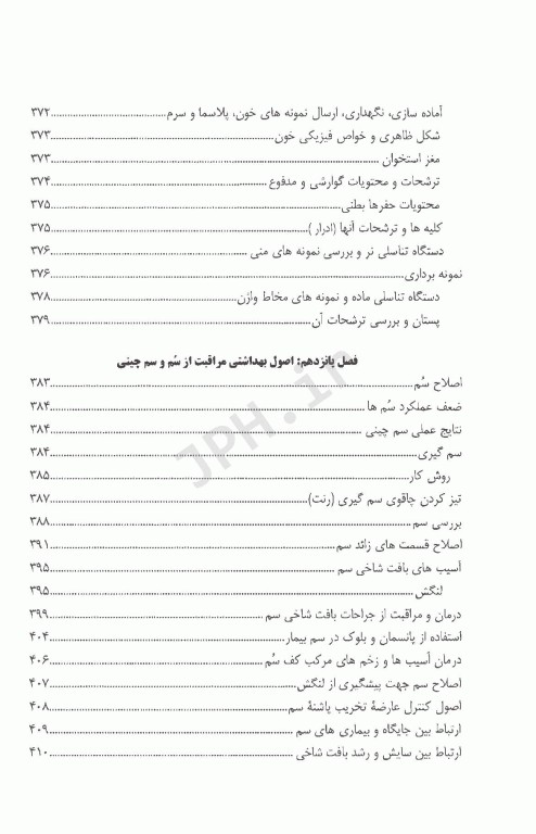 اصول بهداشت دام و طیور