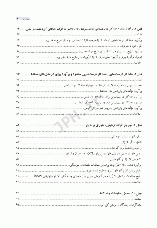 انتخاب ژنومی در دام