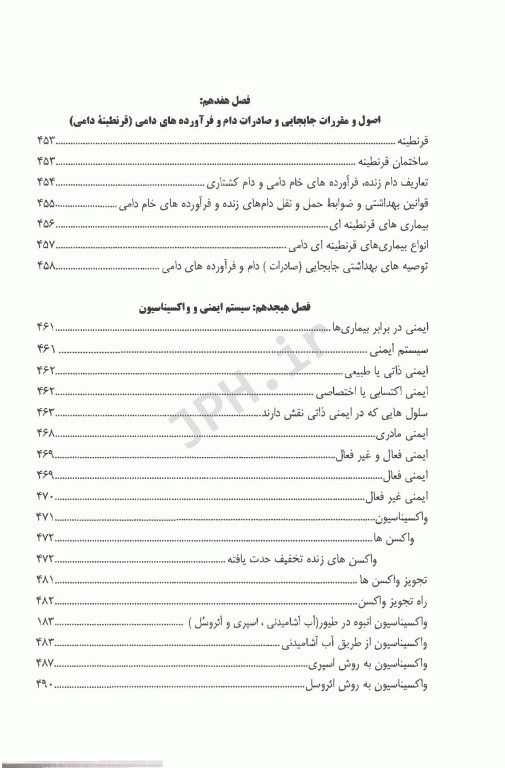 اصول بهداشت دام و طیور