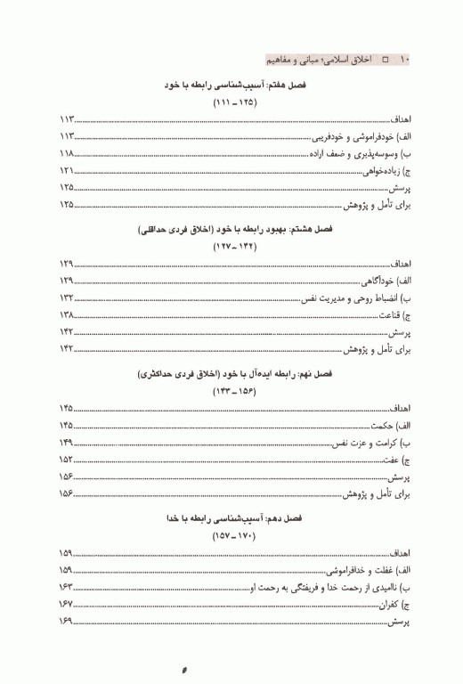 اخلاق اسلامی مبانی و مفاهیم مهدی علیزاده