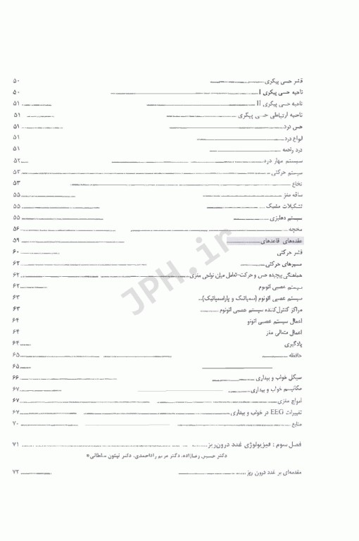 فیزیولوژی انسانی