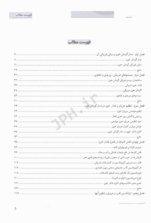 درسنامه فیزیولوژی گردش خون