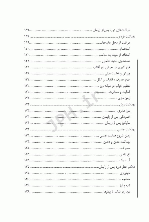 مراقبت‌های قبل و بعد از زایمان