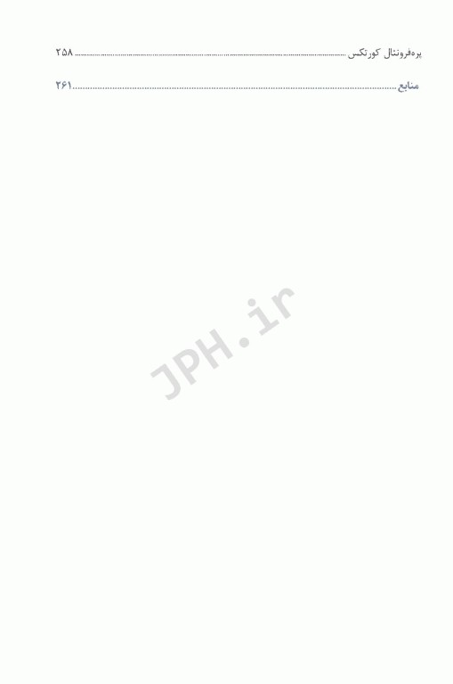 فیزیولوژی اعصاب و حس ویژه