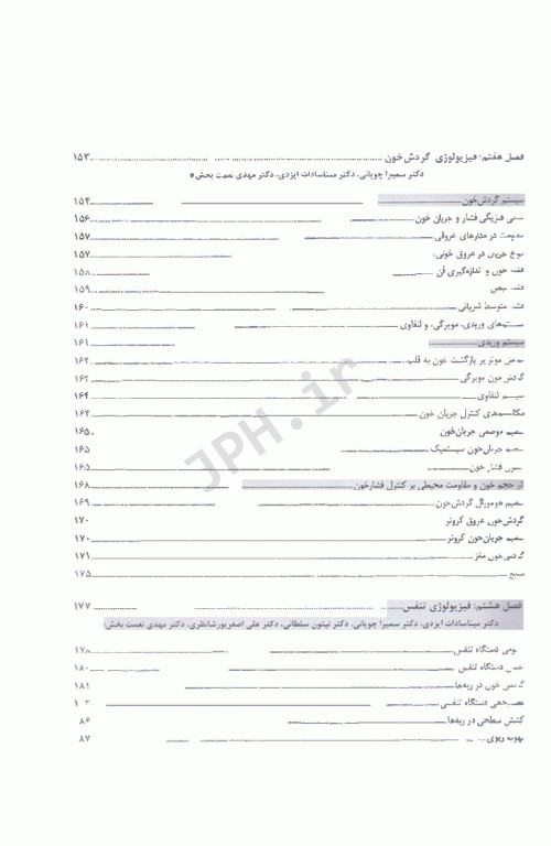 فیزیولوژی انسانی