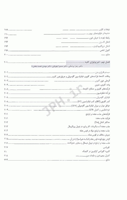 فیزیولوژی انسانی