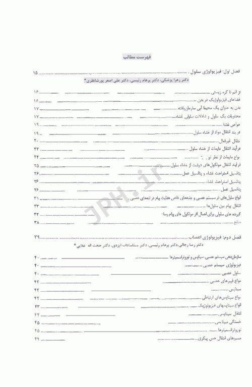 فیزیولوژی انسانی