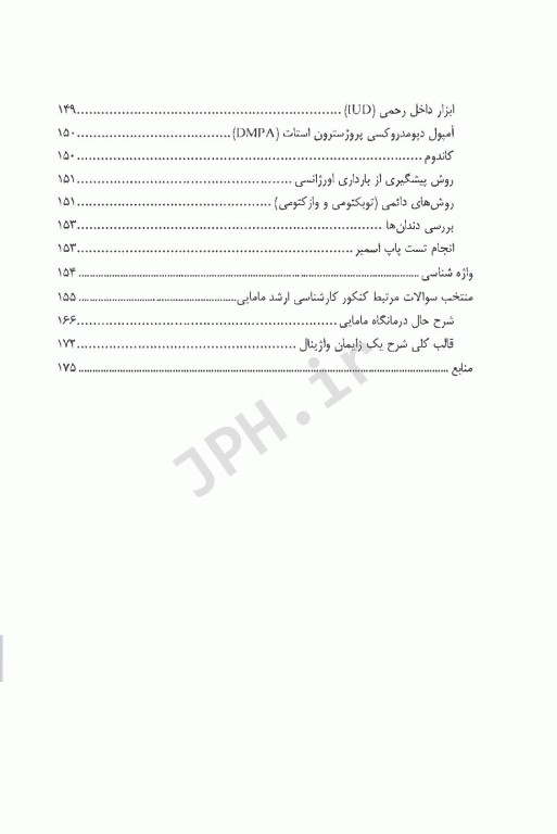 مراقبت‌های قبل و بعد از زایمان