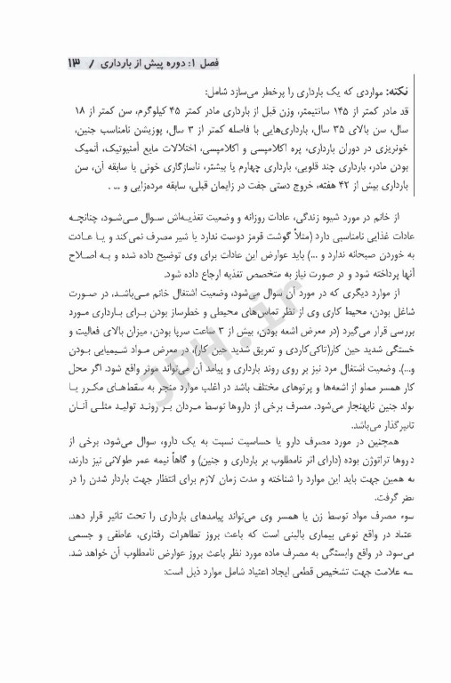 مراقبت‌های قبل و بعد از زایمان