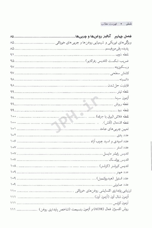 شیمی و تکنولوژی جامع روغن‌های خوراکی