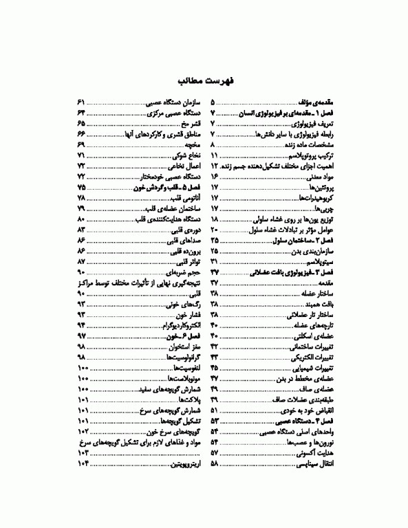فیزیولوژی انسان تالیف دکتر فرهاد رحمانی‌نیا