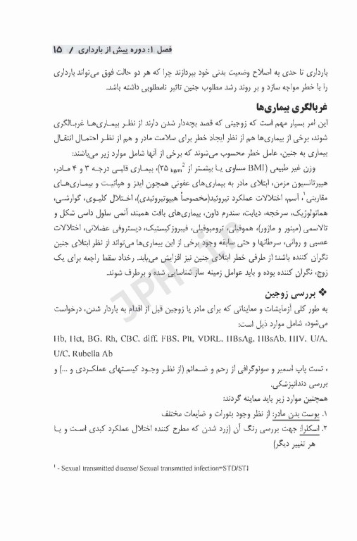 مراقبت‌های قبل و بعد از زایمان