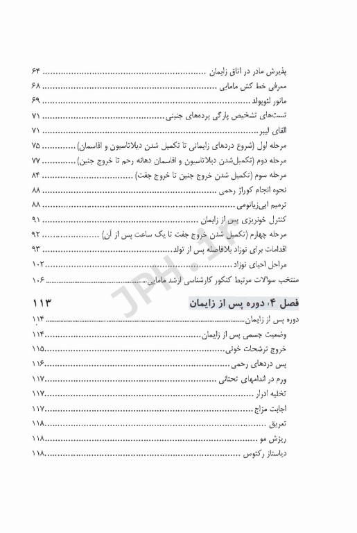 مراقبت‌های قبل و بعد از زایمان