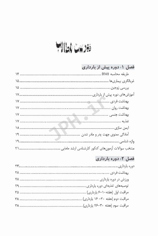مراقبت‌های قبل و بعد از زایمان