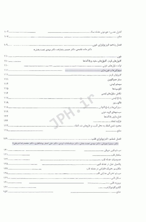 فیزیولوژی انسانی