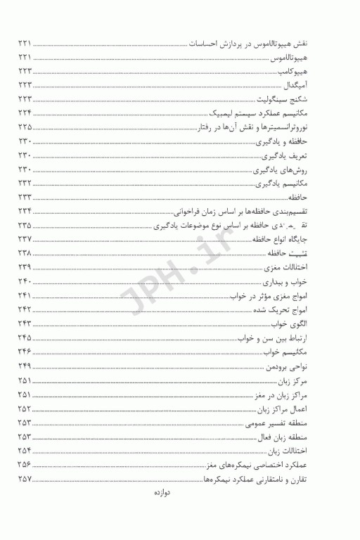 فیزیولوژی اعصاب و حس ویژه