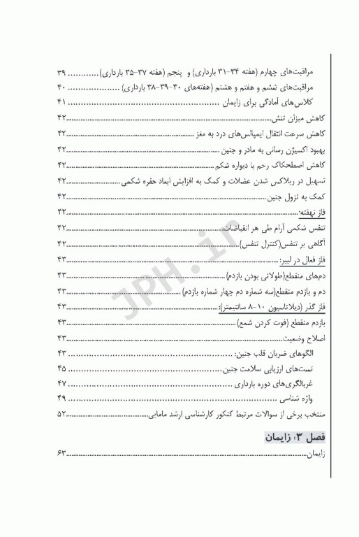 مراقبت‌های قبل و بعد از زایمان