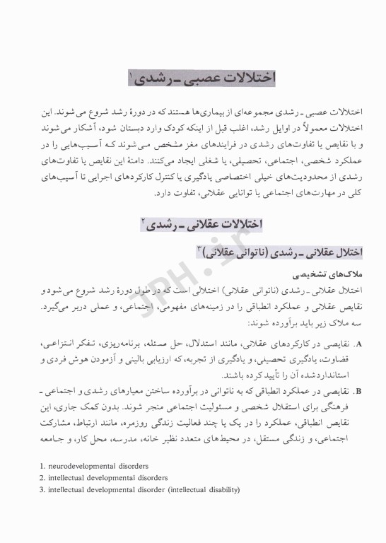 ملاک‌های تشخیصی انجمن روان پزشکی آمریکا DSM-5-TR یحیی سیدمحمدی