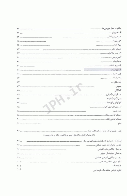 فیزیولوژی انسانی