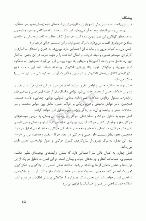 فیزیولوژی اعصاب و حس ویژه