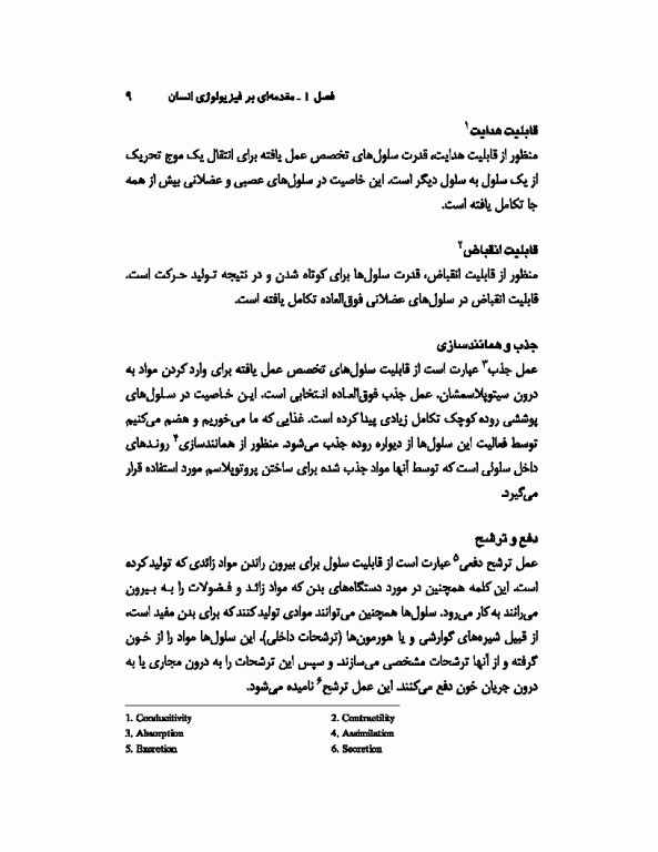 فیزیولوژی انسان تالیف دکتر فرهاد رحمانی‌نیا