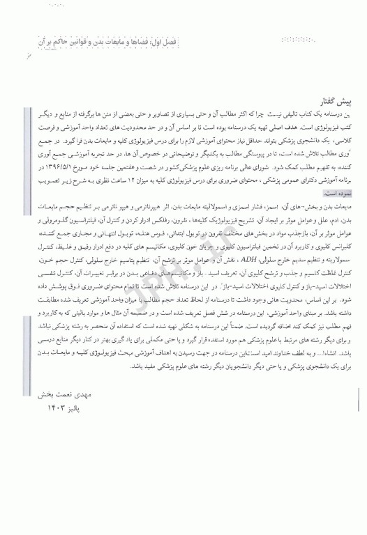 درسنامه فیزیولوژی کلیه و مایعات بدن