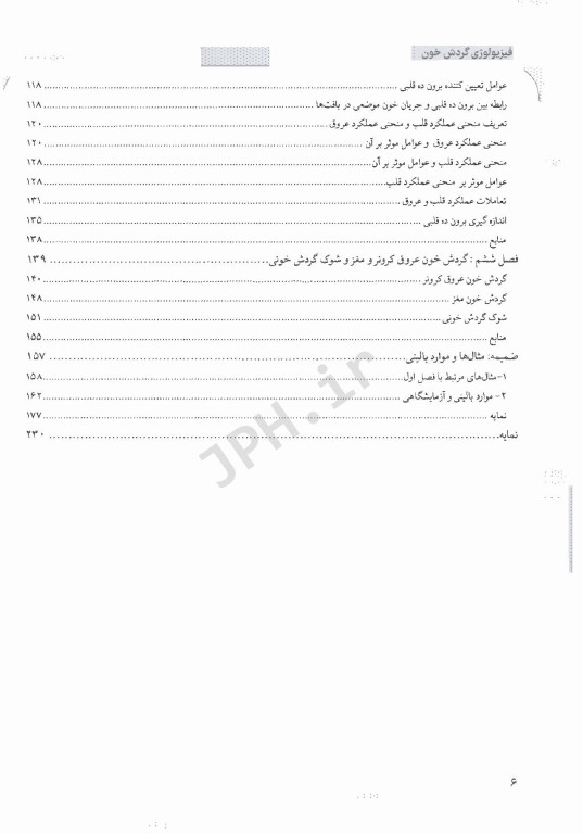 درسنامه فیزیولوژی گردش خون