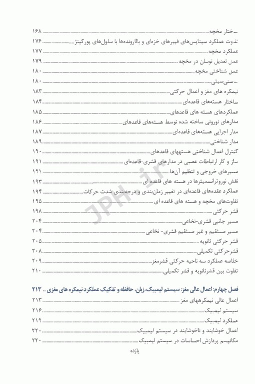 فیزیولوژی اعصاب و حس ویژه