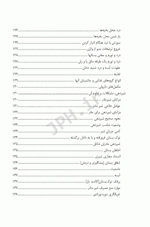 مراقبت‌های قبل و بعد از زایمان