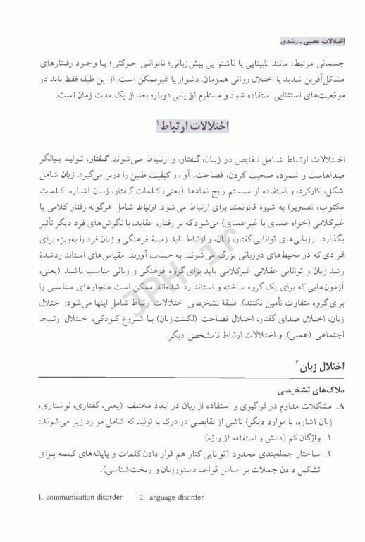 ملاک‌های تشخیصی انجمن روان پزشکی آمریکا DSM-5-TR یحیی سیدمحمدی