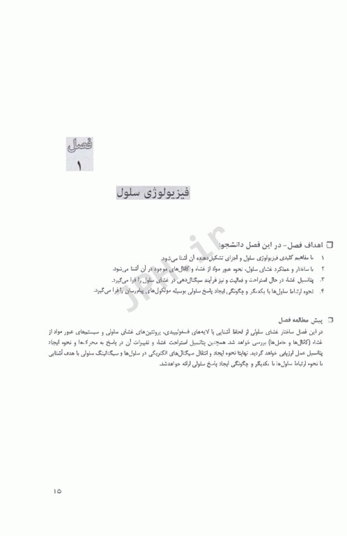 فیزیولوژی انسانی