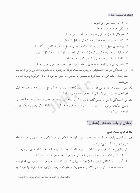 ملاک‌های تشخیصی انجمن روان پزشکی آمریکا DSM-5-TR یحیی سیدمحمدی