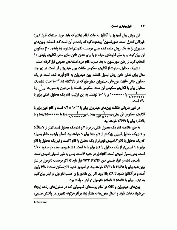 فیزیولوژی انسان تالیف دکتر فرهاد رحمانی‌نیا