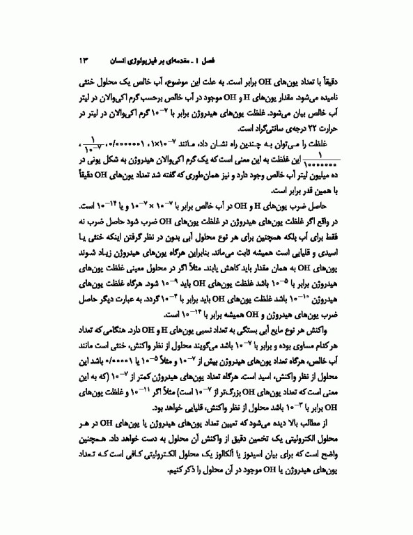 فیزیولوژی انسان تالیف دکتر فرهاد رحمانی‌نیا